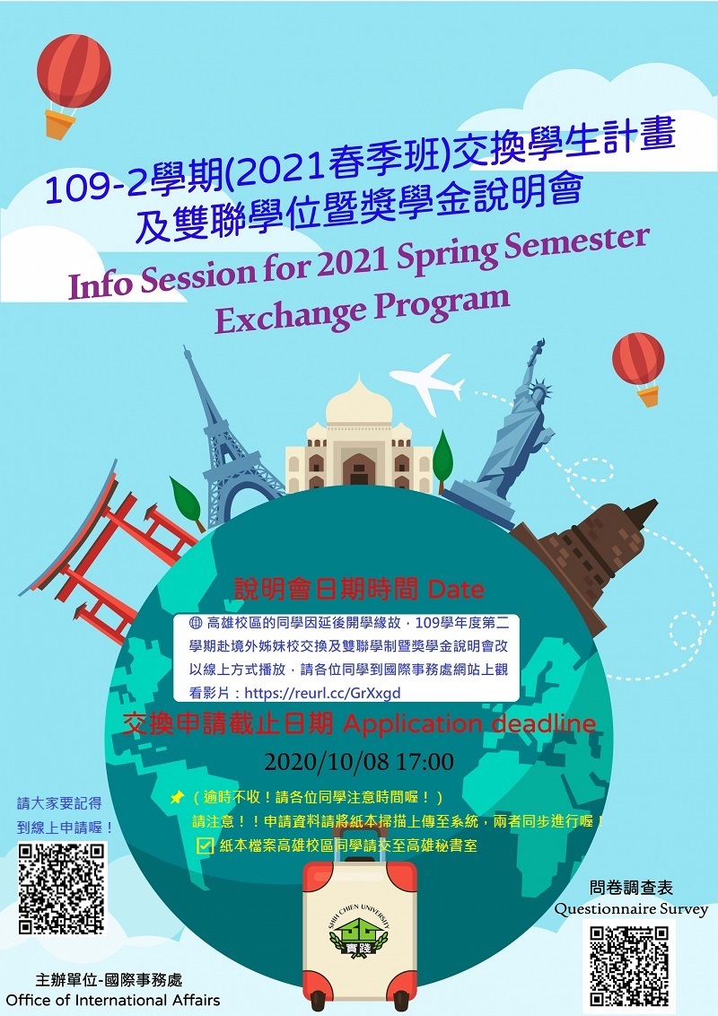 109學年度第二學期 赴境外姊妹校交換及雙聯學制暨獎學金說明會