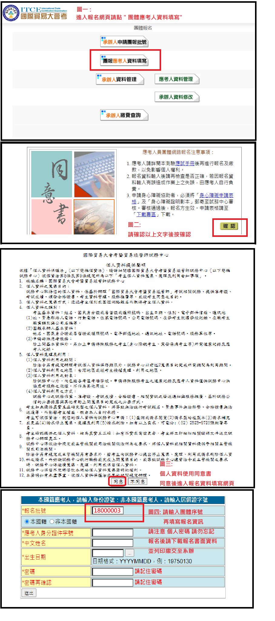 報名流程圖