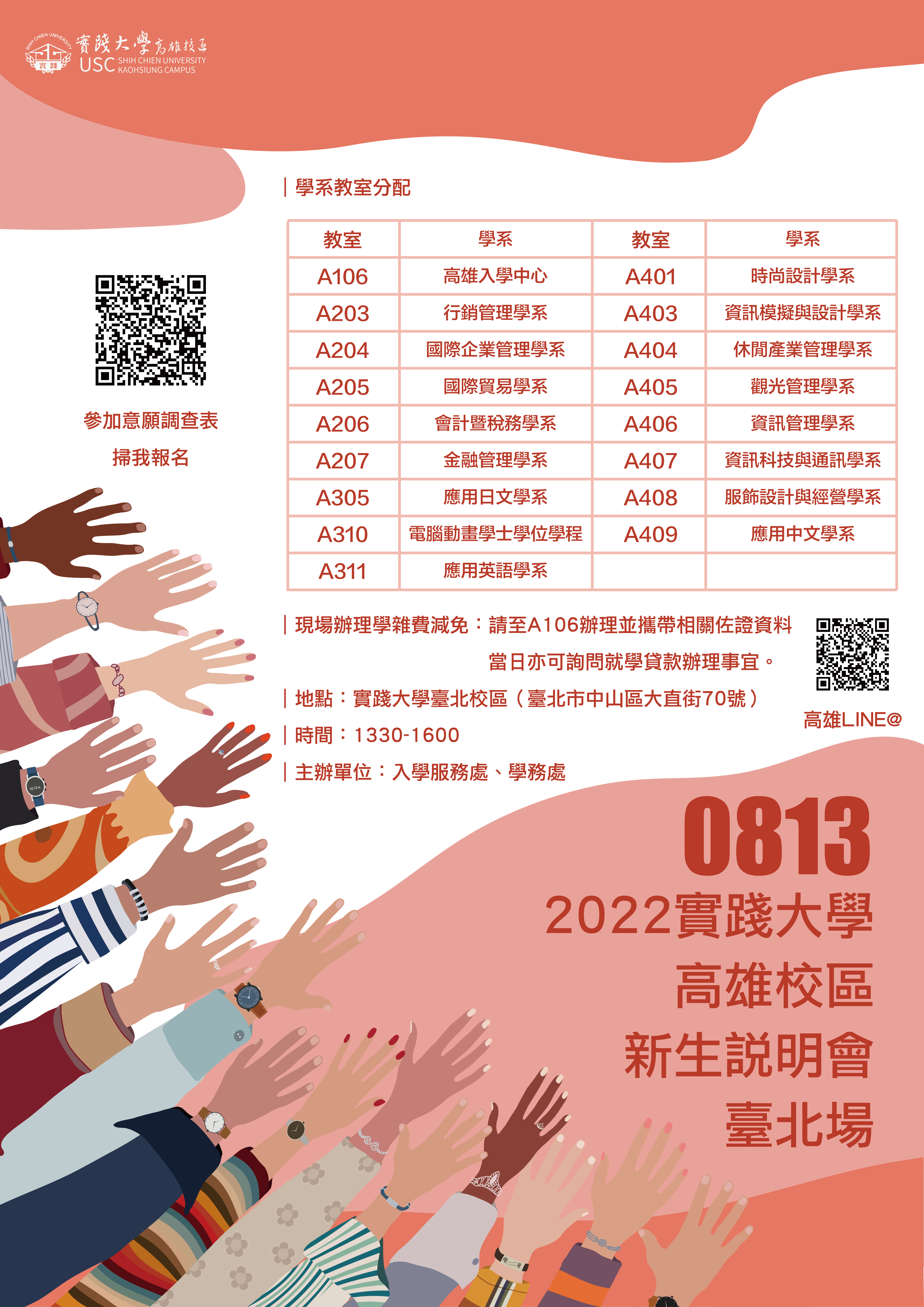 【2022】2022實踐大學高雄校區新生說明會