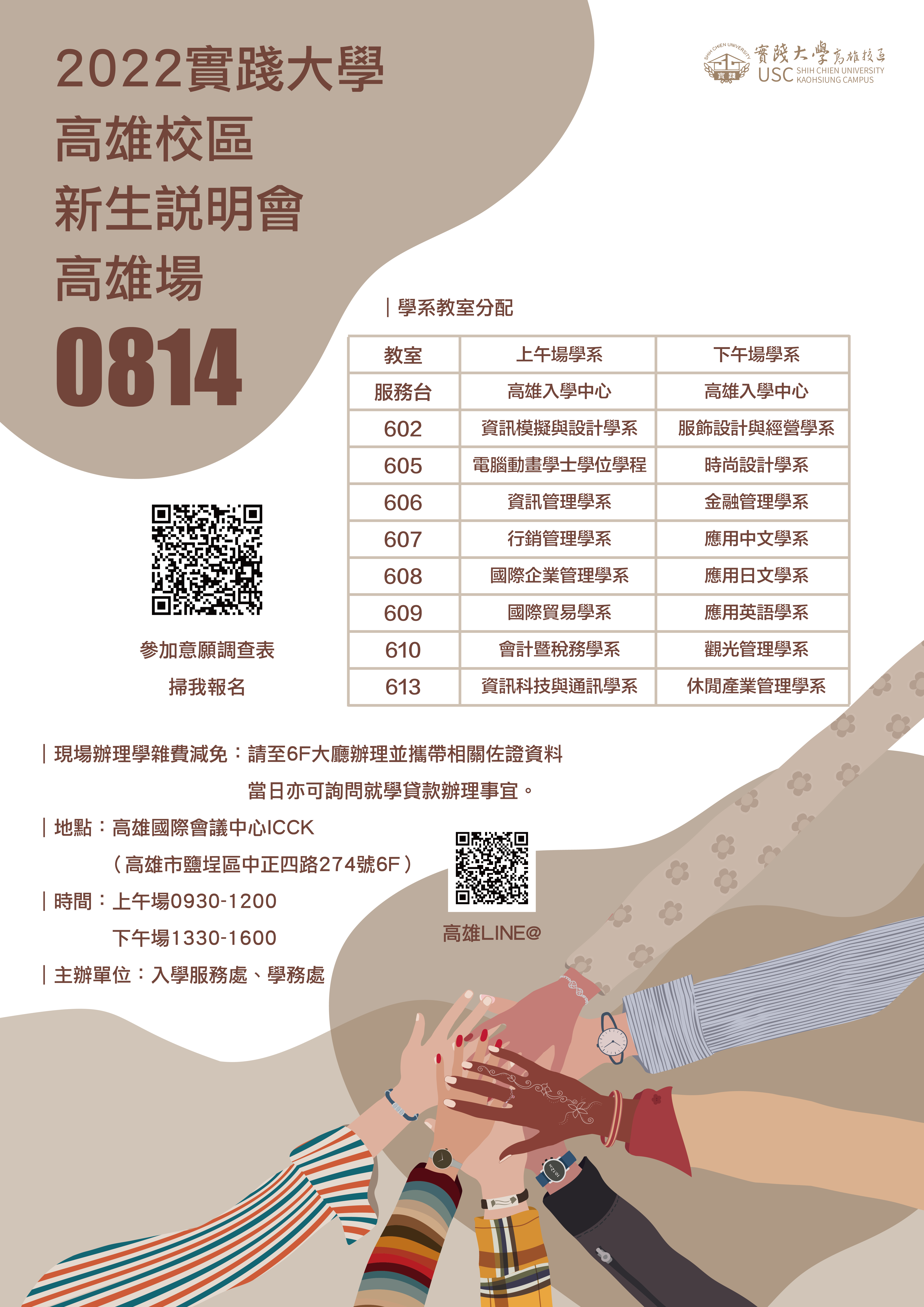 【2022】2022實踐大學高雄校區新生說明會