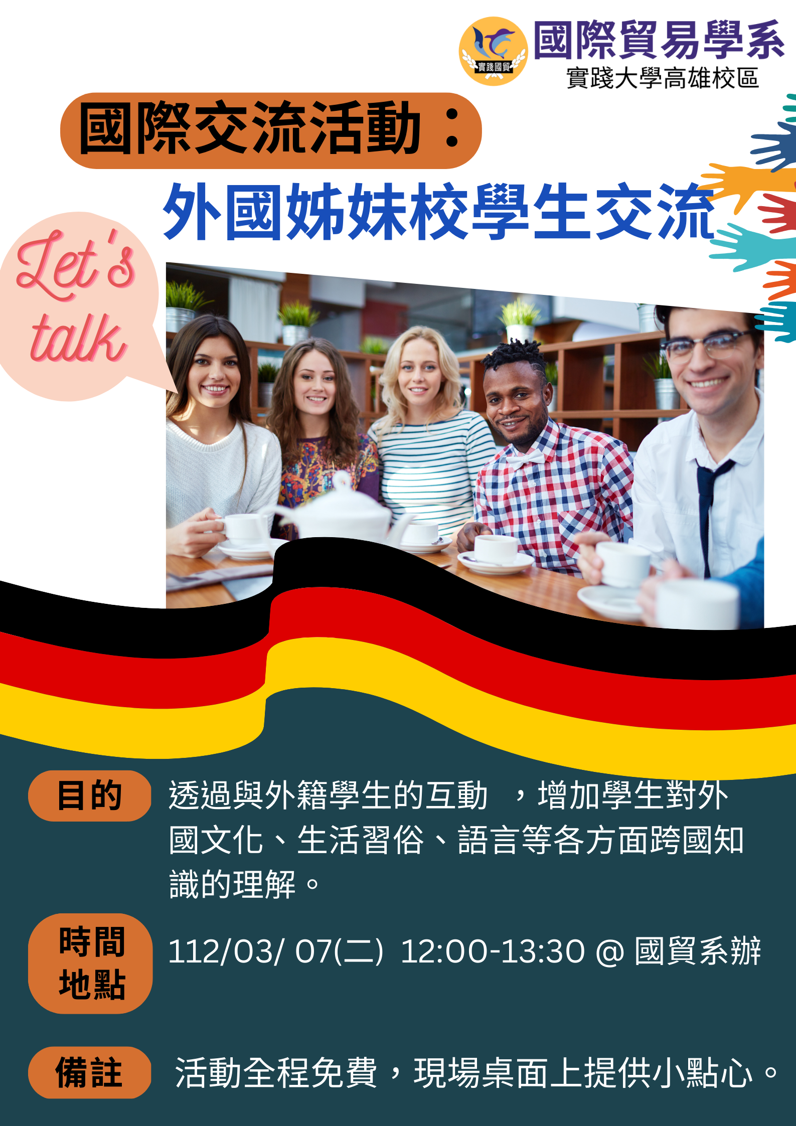 國際交流活動:外國姊妹校學生交流