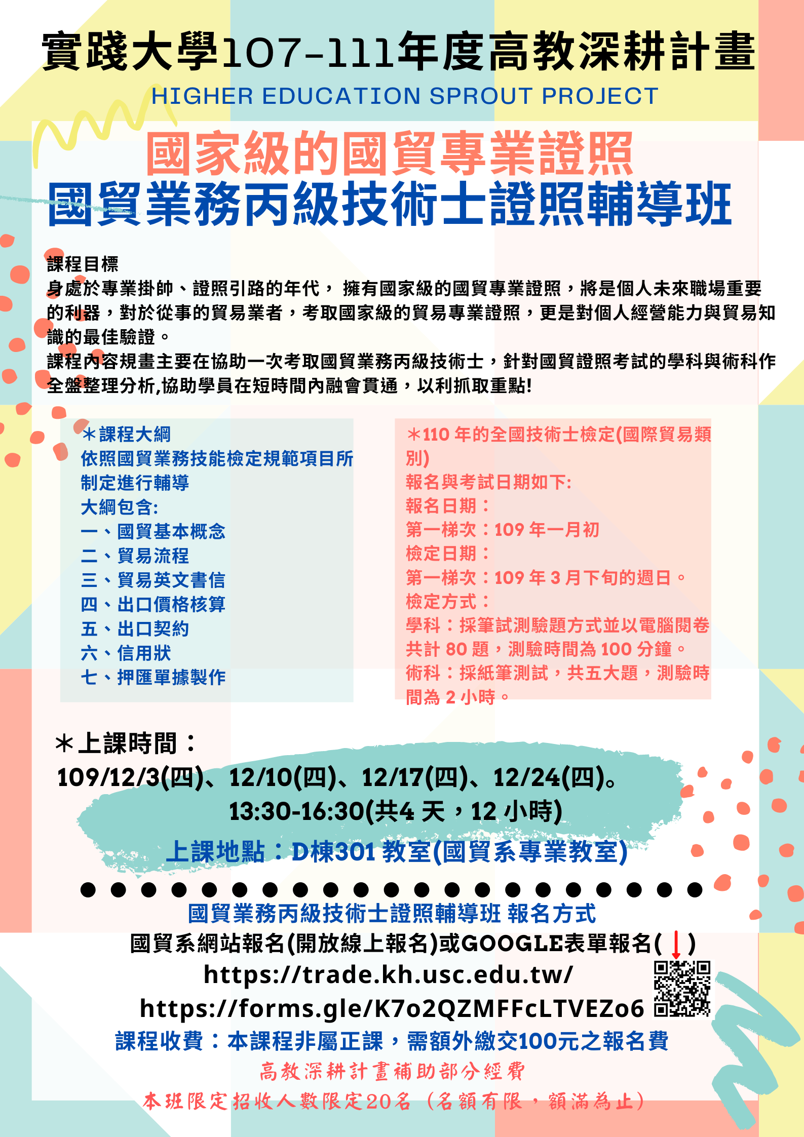 109 1國貿業務丙級技術士證照輔導班報名 報名截止到11 27