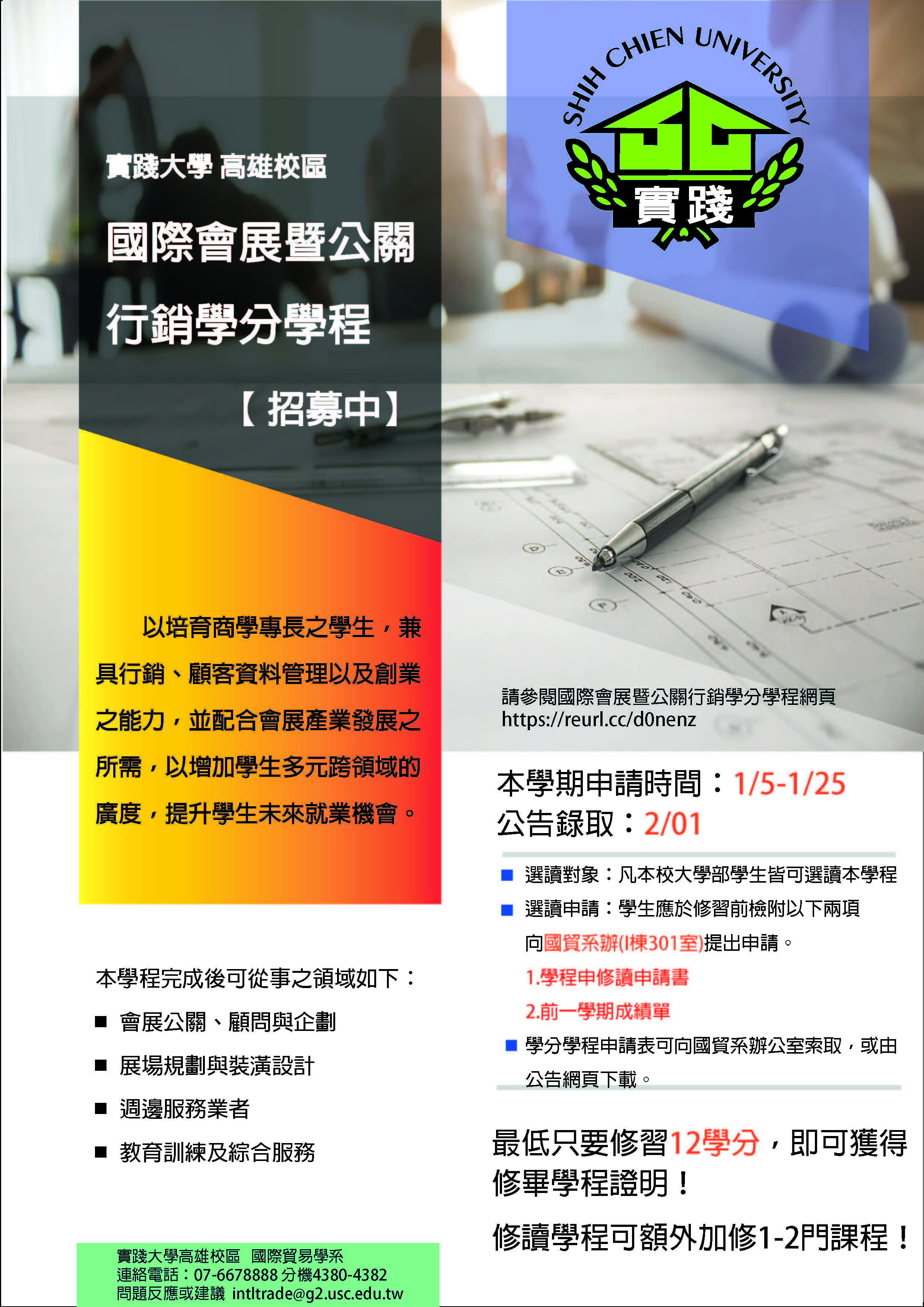 1092學分學程