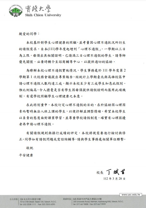 本校心理不適假說明