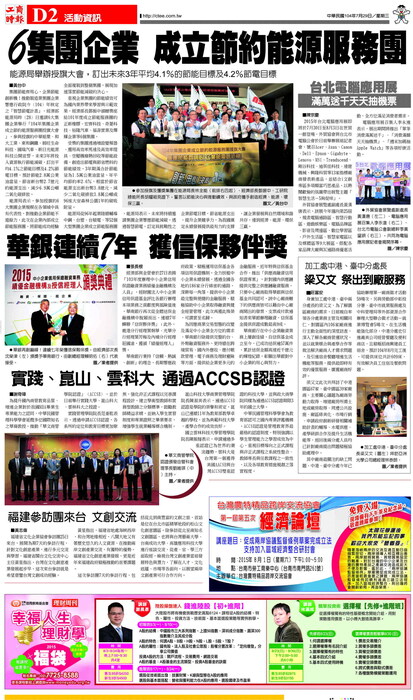 ACCSB授證儀式之新聞報導